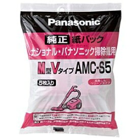 パナソニック｜Panasonic 【掃除機用紙パック】 （5枚入） M型Vタイプ AMC-S5[AMCS5]