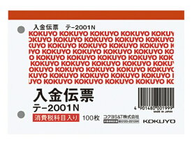 コクヨ｜KOKUYO 入金伝票 B7ヨコ型 白上質紙 100枚 仮受け・仮払い消費税額表示入り テ-2001N