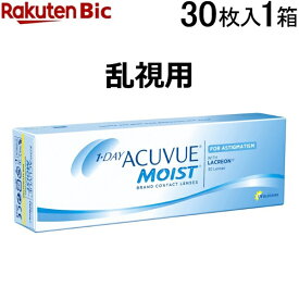 【30枚入り】 ワンデーアキュビューモイスト乱視用[1日使い捨て/乱視用/コンタクトレンズ/アキュビュー/乱視/トーリック/1day/ワンデーアキュビューモイスト 乱視用]【分納の場合有り】