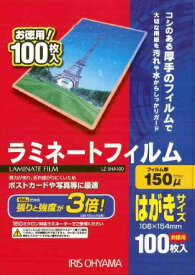 IRIS OHYAMA｜アイリスオーヤマ 150ミクロンラミネーター専用フィルム （はがきサイズ・100枚） LZ-5HA100[LZ5HA100]
