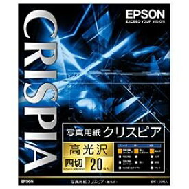 EPSON｜エプソン 写真用紙クリスピア 高光沢 （四切・20枚）　K4G20SCKR[K4G20SCKR]