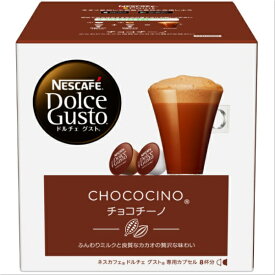 ネスレ日本｜Nestle ドルチェグスト専用カプセル 「チョコチーノ」（8杯分）　CCN16001[CCN16001]