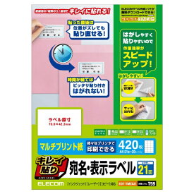 エレコム｜ELECOM キレイ貼り 宛名・表示ラベル ホワイト EDT-TMEX21 [A4 /20シート /21面 /マット][EDTTMEX21]