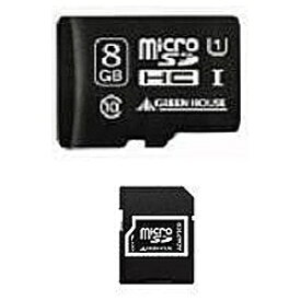 グリーンハウス　GREEN　HOUSE microSDHCカード GH-SDMRHC8GU [Class10 /8GB][GHSDMRHC8GU]