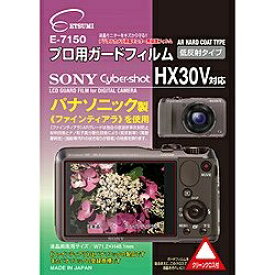 ETSUMI｜エツミ 液晶保護フィルム（ソニー サイバーショット HX30V専用） E-7150[E7150プロヨウガードフィルムH]