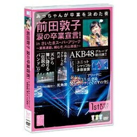 楽天市場 前田 敦子 卒業 公演 Dvdの通販