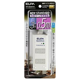 ELPA｜エルパ コード付タップ ホワイト WBT-3005SBN(W) [0.5m /3個口 /スイッチ無][WBT3005SBN]