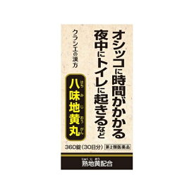 【第2類医薬品】クラシエ八味地黄丸A（360錠）クラシエ｜Kracie