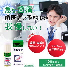 【第2類医薬品】新今治水（4mL）丹平製薬｜Tampei