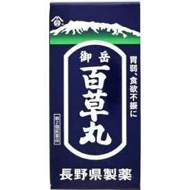 【第2類医薬品】御岳百草丸（2700粒）長野県製薬｜Naganoken Pharmaceutical