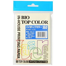 伊東屋｜ito-ya 〔各種プリンタ〕mondi(モンディ) バイオトップカラー 160g/m2 [はがきサイズ /50枚] バニラ BT040[BT040]