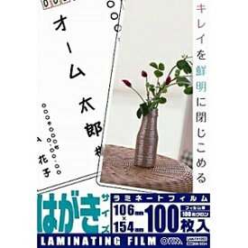 オーム電機｜OHM ELECTRIC 100ミクロンラミネーター専用フィルム （はがきサイズ用・100枚） LAM-FH1003[LAMFH1003]