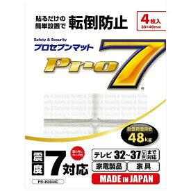 プロセブン｜Pro7 耐震マット [耐荷重目安48kg /テレビ32から37V型向け、家電製品や家具にも対応 /4枚入り] PB-N3044C