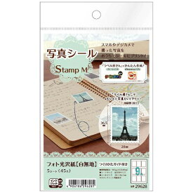 A-one｜エーワン 写真シール Stamp M 白無地 29628 [はがき /5シート /9面 /光沢]