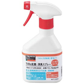 トラスコ中山｜TRUSCO NAKAYAMA 光触媒TiO2抗菌・消臭スプレー　ノンガスタイプ　270ml　TCTKS270