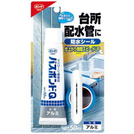 コニシ｜Konishi バスボンドQ　アルミ　50ml　04889