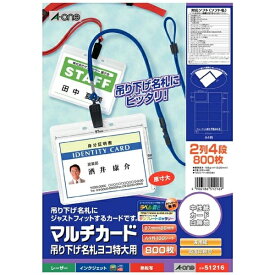 A-one｜エーワン マルチカード マット紙 (A4 8面・100シート) 51216