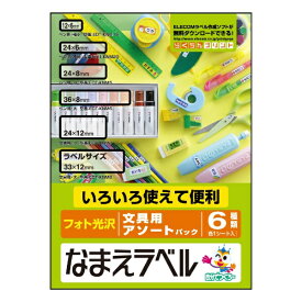 ELECOM｜エレコム なまえラベル 文房具用アソートパック ホワイト EDT-KNMASOBN [はがき /ラベル・タックシール /光沢][EDTKNMASOBN]