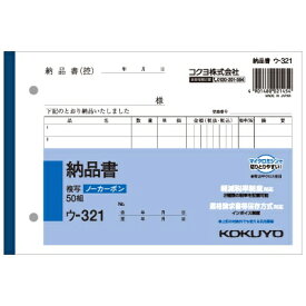 KOKUYO｜コクヨ NC複写簿 ノーカーボン納品書 B6ヨコ型 7行 50組 ウ-321