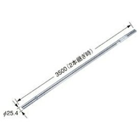 DXアンテナ｜DX ANTENNA アンテナマスト MZ-350[MZ350]