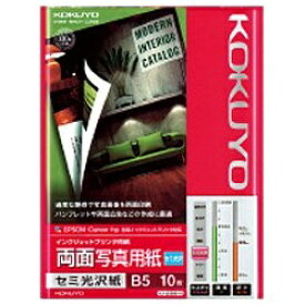 KOKUYO｜コクヨ IJP用両面写真用紙” セミ光沢紙 (B5サイズ・10枚) 白色度94%程度 KJ-J23B5-10[KJJ23B510]