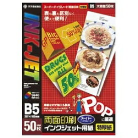 ササガワ｜SASAGAWA インクジェット専用紙（B5サイズ・50枚）　12A7626[12A7626]