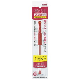 三菱鉛筆｜MITSUBISHI PENCIL uni-ball SigNo(ユニボール シグノ) ボールペン パック入り 赤(インク色：赤) UM1511P.15 [0.38mm][UM1511P15]