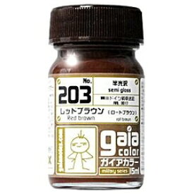 ガイアノーツ｜Gaianotes ミリタリーカラー 203 レッドブラウン(ロートブラウン)