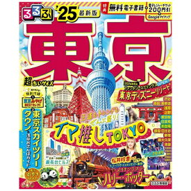JTBパブリッシング｜JTB Publishing るるぶ 東京’25 超ちいサイズ