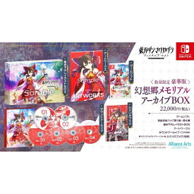 【ビックカメラグループオリジナル特典付き】【2024年09月05日発売】 Alliance Arts 東方ダンマクカグラ ファンタジア・ロスト 幻想郷メモリアルアーカイブBOX【Switch】 【代金引換配送不可】