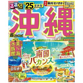 JTBパブリッシング｜JTB Publishing るるぶ 沖縄 ’25 超ちいサイズ