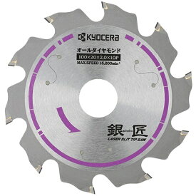 京セラ｜KYOCERA 銀匠ダイヤモンドチップソー