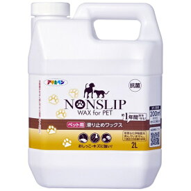 アサヒペン｜Asahipen ペット用滑り止めワックス 2L 9019355
