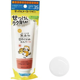 マックス｜MAX 無添加生活 日焼け止めミルク 70gチューブ SPF35/PA+++