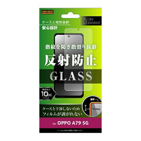 レイアウト｜rayout OPPO A79 5G Like standard ガラスフィルム 10H 反射防止 RT-OPA79F/SHG