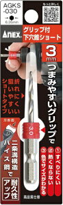 �A�l�b�N�X�c�[���bANEXTOOL �O���b�v�t�������V���[�g3.0mm ANEX