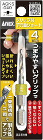 アネックスツール｜ANEXTOOL グリップ付下穴錐ショート4.0mm ANEX
