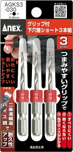 �A�l�b�N�X�c�[���bANEXTOOL �O���b�v�t�������V���[�g3�{�g 3mm ANEX