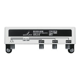 DXアンテナ｜DX ANTENNA 屋外用3分配器(全端子通電形) 3DLCS(B)