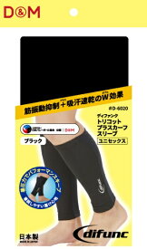 D＆M｜ディーエム トリコットプラス カーフスリーブ 2ケ入り(Mサイズ：34〜40cm) D6020M