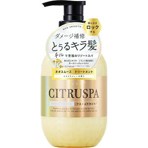 コスメテックスローランド|COSMETEX ROLAND CITRUSPA(シトラスパ)ネオスムーストリートメント ポンプ 本体 470mL