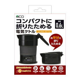 ナカバヤシ｜Nakabayashi 折りたためる電気ケトル 多機能 0.6L ブラック MBE-TK04/BK