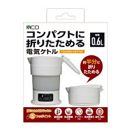 ナカバヤシ｜Nakabayashi 折りたためる電気ケトル 多機能 0.6L ホワイト MBE-TK04/WH