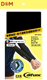 【エントリーで最大全額ポイント還元｜7/18迄】 D＆M｜ディーエム トリコットプラス アームスリーブ 2ケ入り(Mサイズ：24〜28cm) D7010M