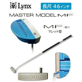 【エントリー2倍｜対象ユーザー限定 12/15まで】 LYNX｜リンクス MASTER MODEL MF-01 マスターモデル マレット型 長尺パター 46インチ LYNX MASTERMF-01 [46インチ /メンズ /右利き用]