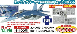 プラッツ|PLATZ 1/48 アメリカ海軍 電子戦機 EA-18Gグラウラー VAQ-129 ヴァイキングス 海軍航空100周年記念塗装機 専用エッチングパーツ付属 イタレリ