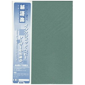 平和紙業｜Heiwa Paper 〔各種プリンタ〕紙語楽 レザック96オリヒメ 0.18mm [A4 /10枚] ハーブ B-09