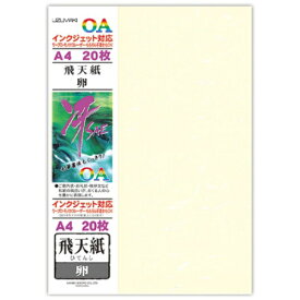菅公工業｜KANKO KOGYO 〔インクジェット〕OA和紙「冴SAE」飛天紙 120μm ［A4 /20枚］ リ648 卵