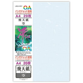 菅公工業｜KANKO KOGYO 〔インクジェット〕OA和紙「冴SAE」飛天紙 120μm ［A4 /20枚］ リ649 空