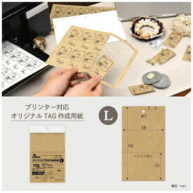 ササガワ｜SASAGAWA 〔各種プリンタ〕OAオリジナルTAG作成用紙 L (150片：66x38x0.25mm) [A5 /15シート /10面] クラフト 44-7102